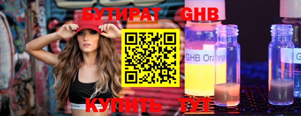 Бутират 1.4BDO  Вход с VPN  Тосно 