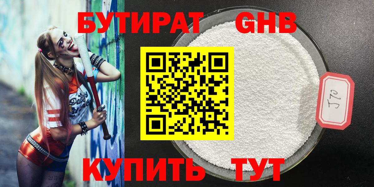 Бутират BDO Тосно