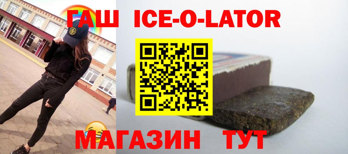 ГАШ Ice-O-Lator  Вход с VPN  Тосно  ГАШИШ Изолятор 