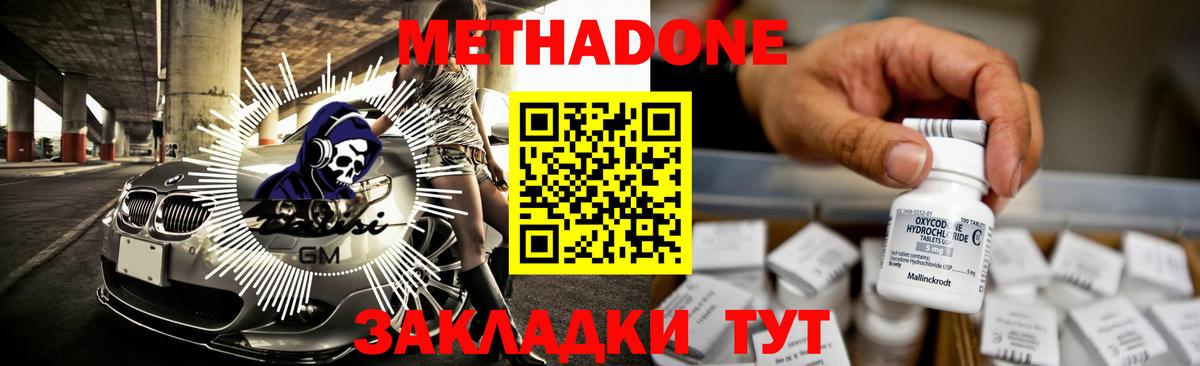 МЕТАДОН кристалл  Вход с VPN  Тосно 